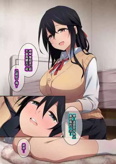 Onee-chan wa Itsumo Boku ni Onara o Kagasete Kureru