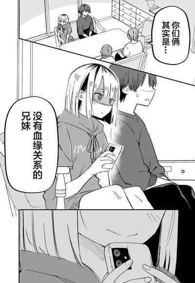 Ore no Koto ga Daikirai na Imouto ga Kowai