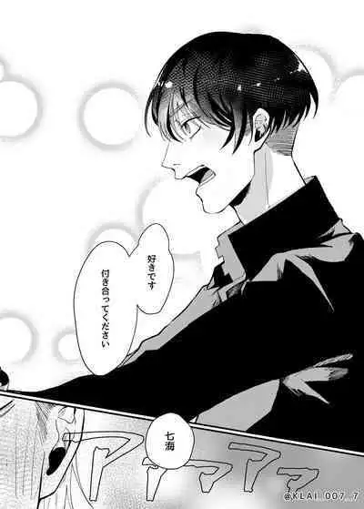 Anata no Ai o Tabetai