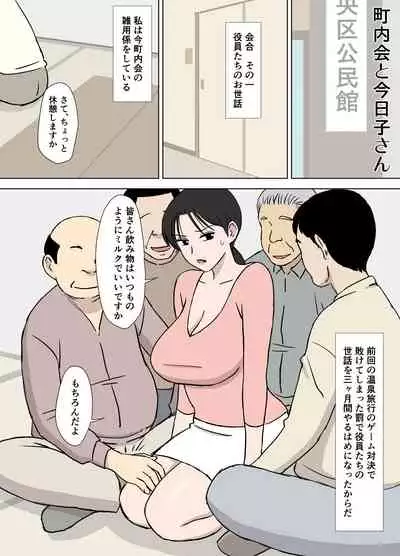 Dosukebe Oyaji to Kyouko-san