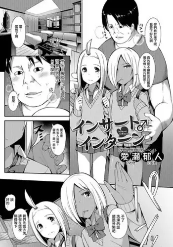 [Itose Ikuto] Insert ♂ Intern (Otokonoko HEAVEN Vol. 33) [Chinese] [瑞树汉化组] [Digital]