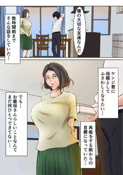 Okaa-san ga Boku no Tomodachi ni...