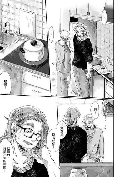 Koharu Biyori ni Hai ga Saku | 小阳春时灰尘盛开 Ch. 1-5