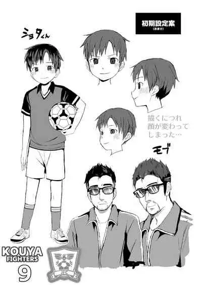 Ore no Coach ni Natte kudasai!