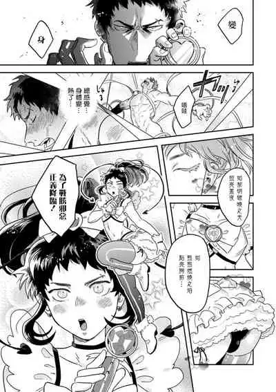 变身魔法少年、用××拯救世界 01 Chinese