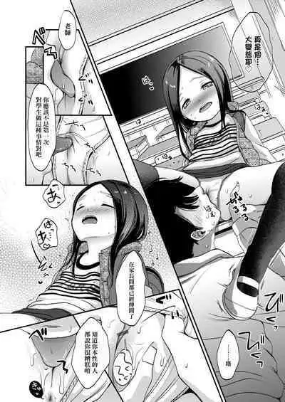 Mannaka. | 真愛滿溢。