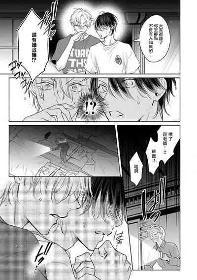 Densetsu no Yarichin VS Teppeki no Shiriana | 传说级炮王vs铁壁屁眼3 ch.01