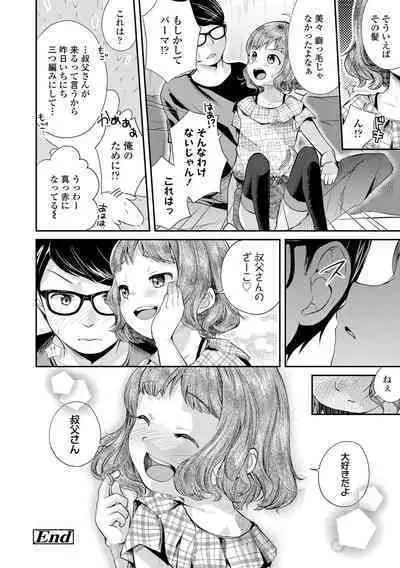 Shishunki wa Ichido dake - The one and only adolescence.