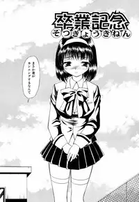 [Tukimi Daifuku] Ore no Imouto