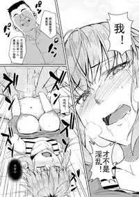 Nishida-san wa Netorareru