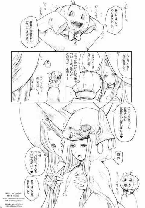 Majo to Kabocha to Ikusaotome Omake Manga ~Kabo-chan no Fukushuu!?~