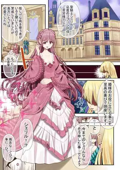 [Hikikomorisuto] Goburin Hyoui ~ Nottorareta Onna Kishi ~