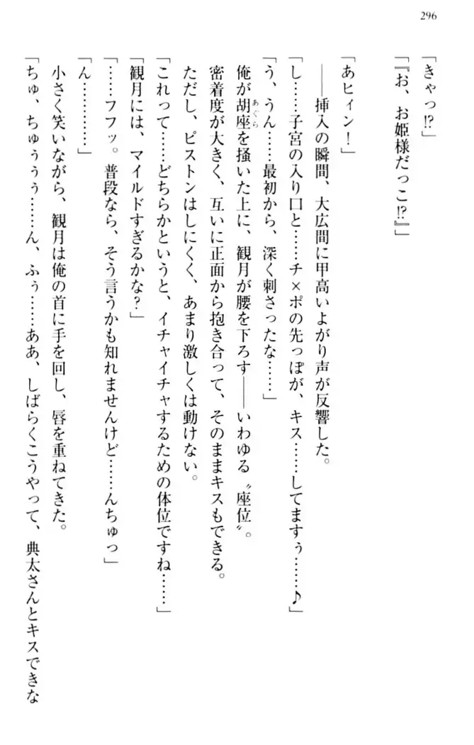 縁結びの触手さま！？