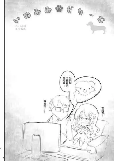 Gimai Elly-chan to Love Love Cosplay H 2