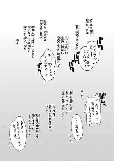 [Samurai Ninja GREENTEA] Gotoubun no Hanayome Harem Soushuuhen (Gotoubun no Hanayome) [Digital]