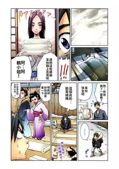 [Pirontan] Otona no Douwa ~Tsuru no Ongaeshi | 大人的童話～白鶴報恩 (Gaticomi Vol. 17) [Chinese] [禁漫漢化組]
