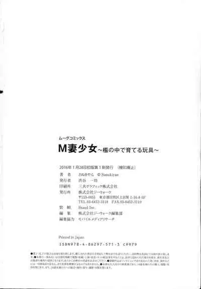 [Sanukiyan] M Tsuma Shoujo Ori no Naka de sodateru Omocha