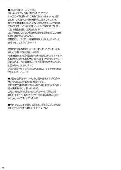 (C88) [Angel☆Tear (Togo)] Nadenade Shimasho (DOG DAYS)