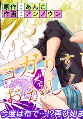 [Unknown (UNKNOWN)] Yogari Sugite Okashiku Narisou 2