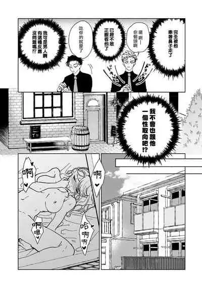 Kobayashi Senpai wa Onnanoko de Shitai | 小林前辈想作为女生被上 1-4