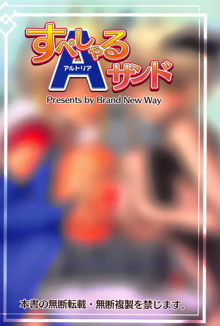 Special Artoria Sand