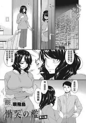 [Bai Asuka] Doukoku no Ori Ch. 6 (COMIC HOTMILK 2022-03) [Chinese] [momo个人汉化] [Digital]