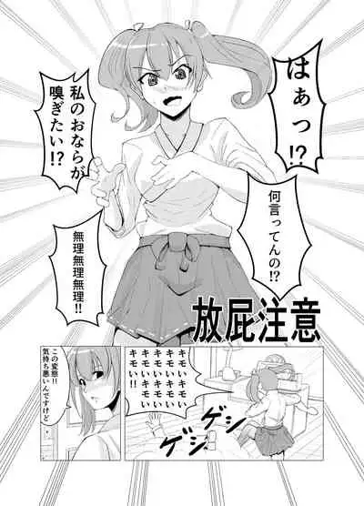 [AOI] Onara Zuikaku (Kantai Collection -KanColle-)