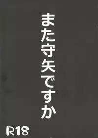 (C85) [Uhii (Tyrant Sugawara)] Mata Moriya desu ka (Touhou Project)