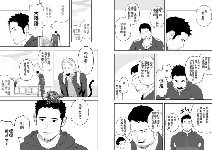 Midnight Rescue | 午夜救援