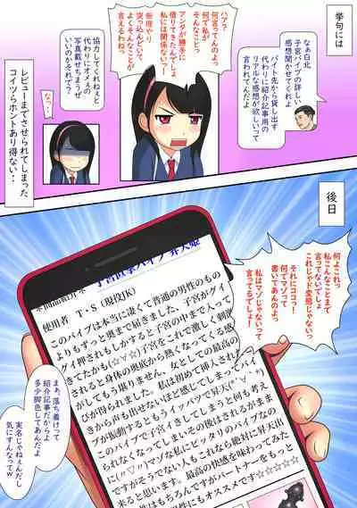 快感≠彼氏3 ～私はMなんかじゃないっ!～