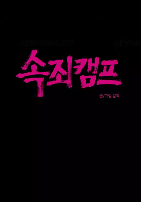 Atonement Camp Ch.1-46