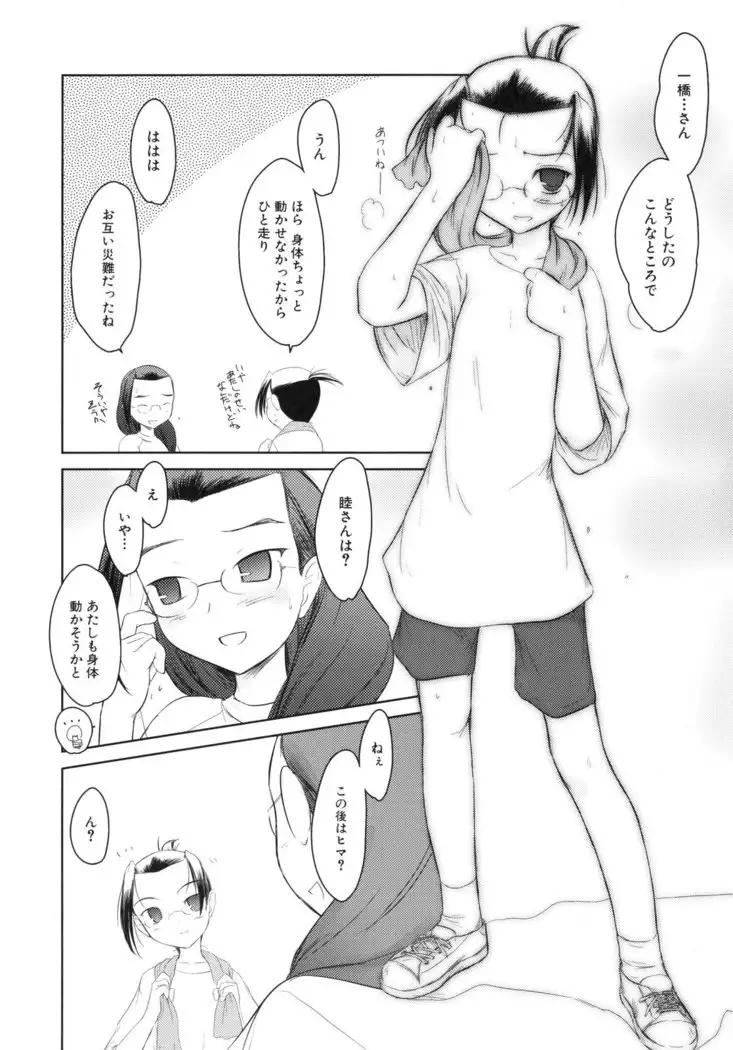 いいんちょ。 第02巻