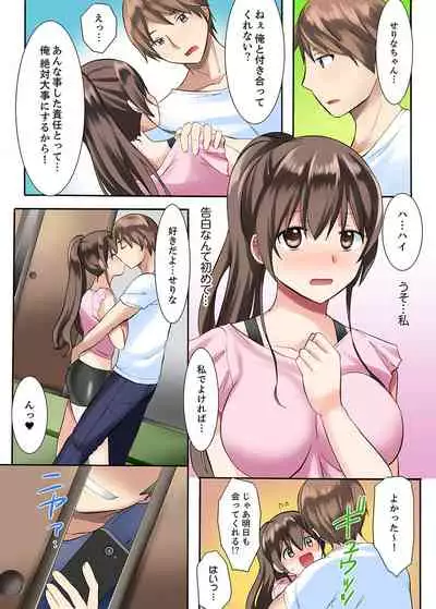 [綾乃るみ] 女子大サークルSEX調教～合宿中に、何度もイカされ続けて…【合本版】 1