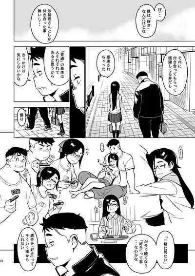 [enuma elish (Yukimi)] Saori [Digital]