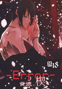 (HaruCC21) [Amanojaku (Daru.)] -Error- Haitoku no Kusabi (Naruto) [Chinese] [沒有漢化]