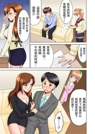 小哥～想不想嚐嚐…母女丼的滋味？ＪＫ和人妻竟搶著跟我做愛!? 1-9話