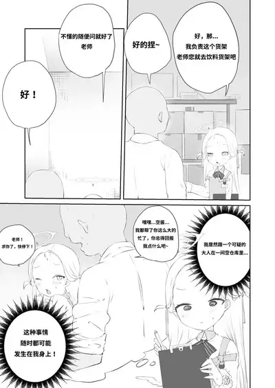 Sensei Watashino Oshikko Nondekudasai | 老师！我实在是憋不住了！