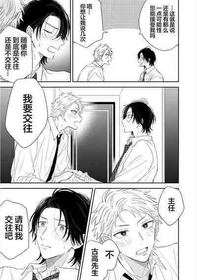 Takasete Kudasai Furutaka Shujin｜请让我抱您古高主任 [Chinese] [看海汉化组] [Digital]