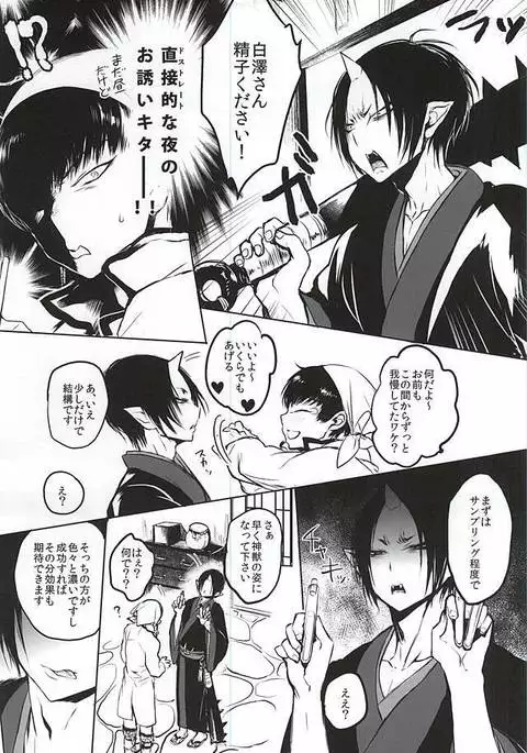 Kami-sama no Matatabi