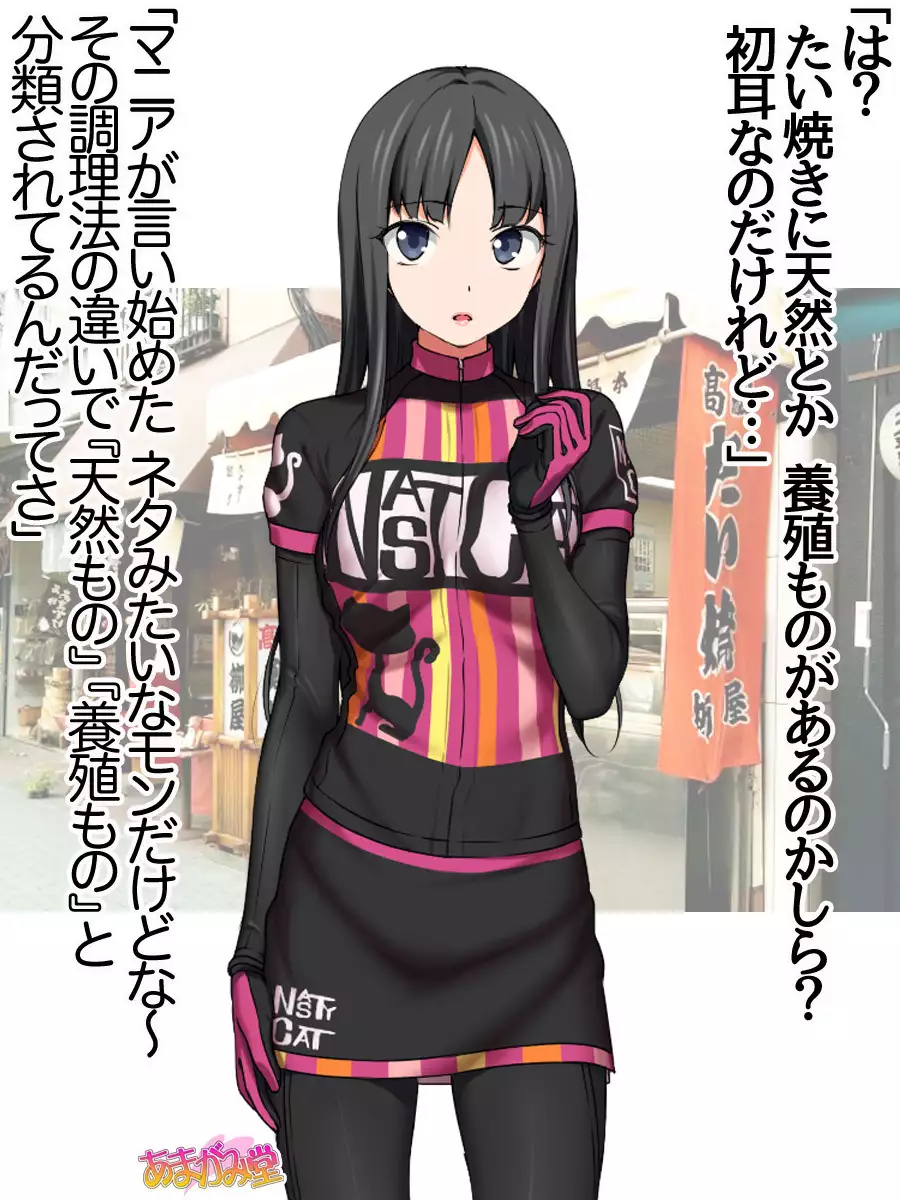 Nanase-chan NTR! Jitensha Diet Hen Ch. 41.3-45