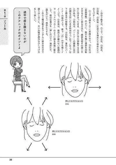 唇と舌の性感開発・キス完全マニュアル イラスト版……とろキス