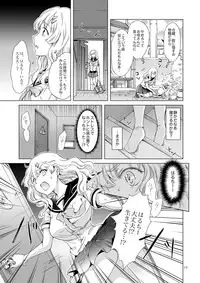 [peachpulsar (Mira)] Oppai-chan to chippai-chan ga irekawaru hanashi [Digital]
