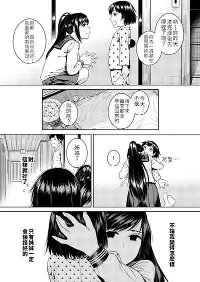 [Maniac Street (Sugaishi)] Ikenie Navy | 犧牲的海軍藍 [Chinese] [禁漫漢化組] [Digital]