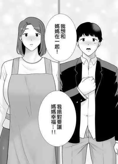 Boku no Kaa-san de, Boku no Suki na Hito. 9