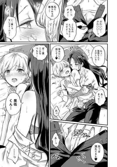 [Koori] Zesshokukei Danshi, Seiyoku o Shiru Ch. 1-32