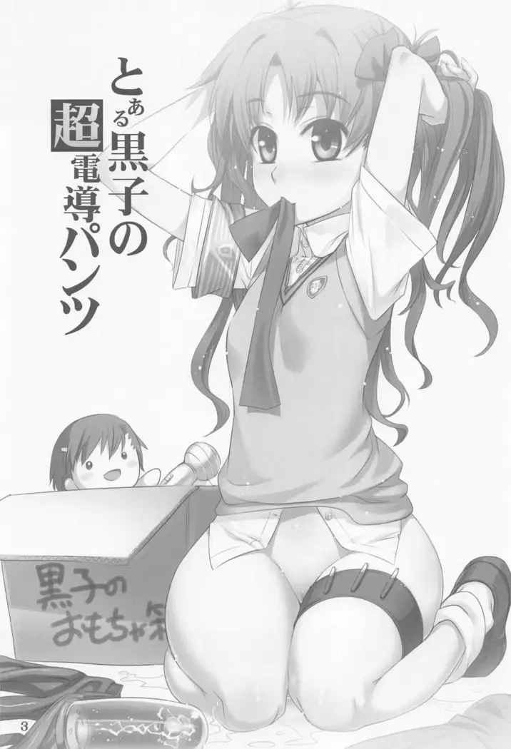 Toaru Kuroko no Choudendou Pantsu