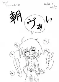 [Tonkotsu Fuumi (Ponkotsu)] はじめてのどうじんし [Digital]