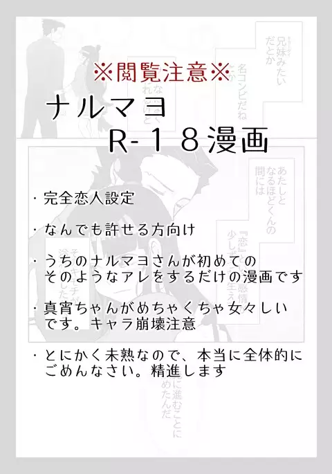 NaruMayo R-18 Manga