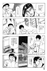 [Maeda Toshio] Shin Urotsukidoji Vol.2