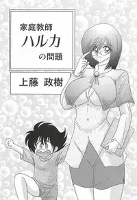 [Kamitou Masaki] Katei Kyoushi Haruka no Mondai